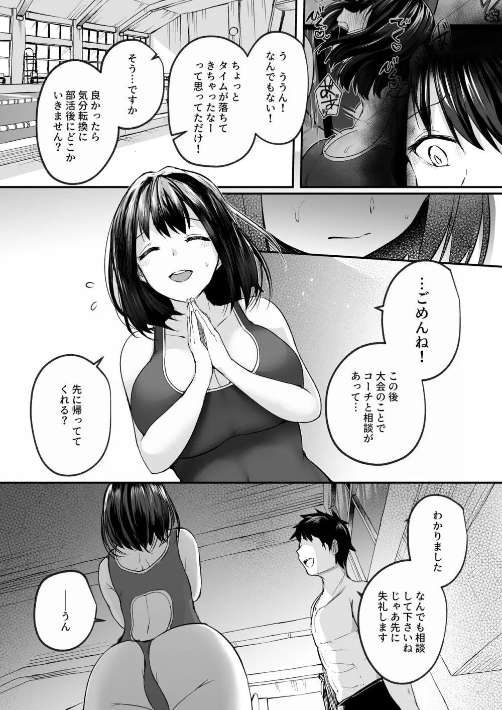 水泳部で巨乳の彼女がコーチに寝取られた話 - page24