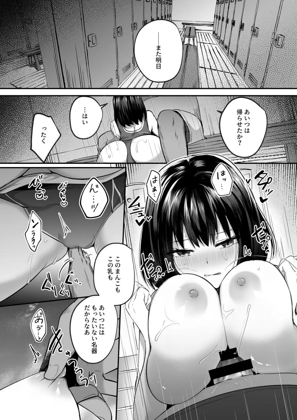 水泳部で巨乳の彼女がコーチに寝取られた話 - page25