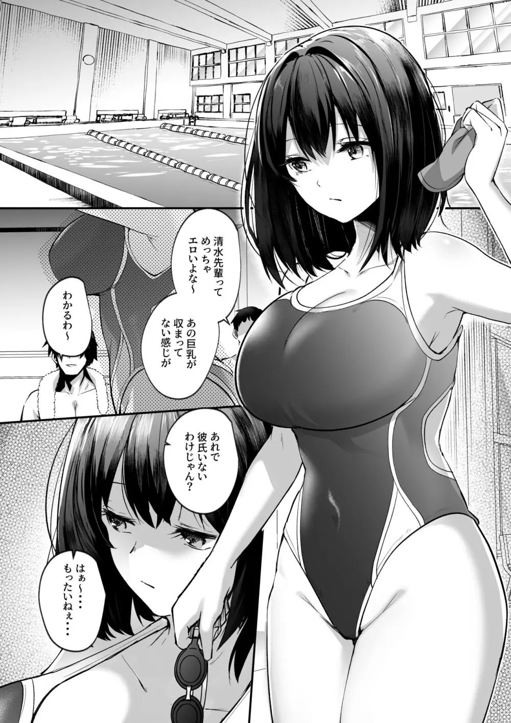 水泳部で巨乳の彼女がコーチに寝取られた話 - page3