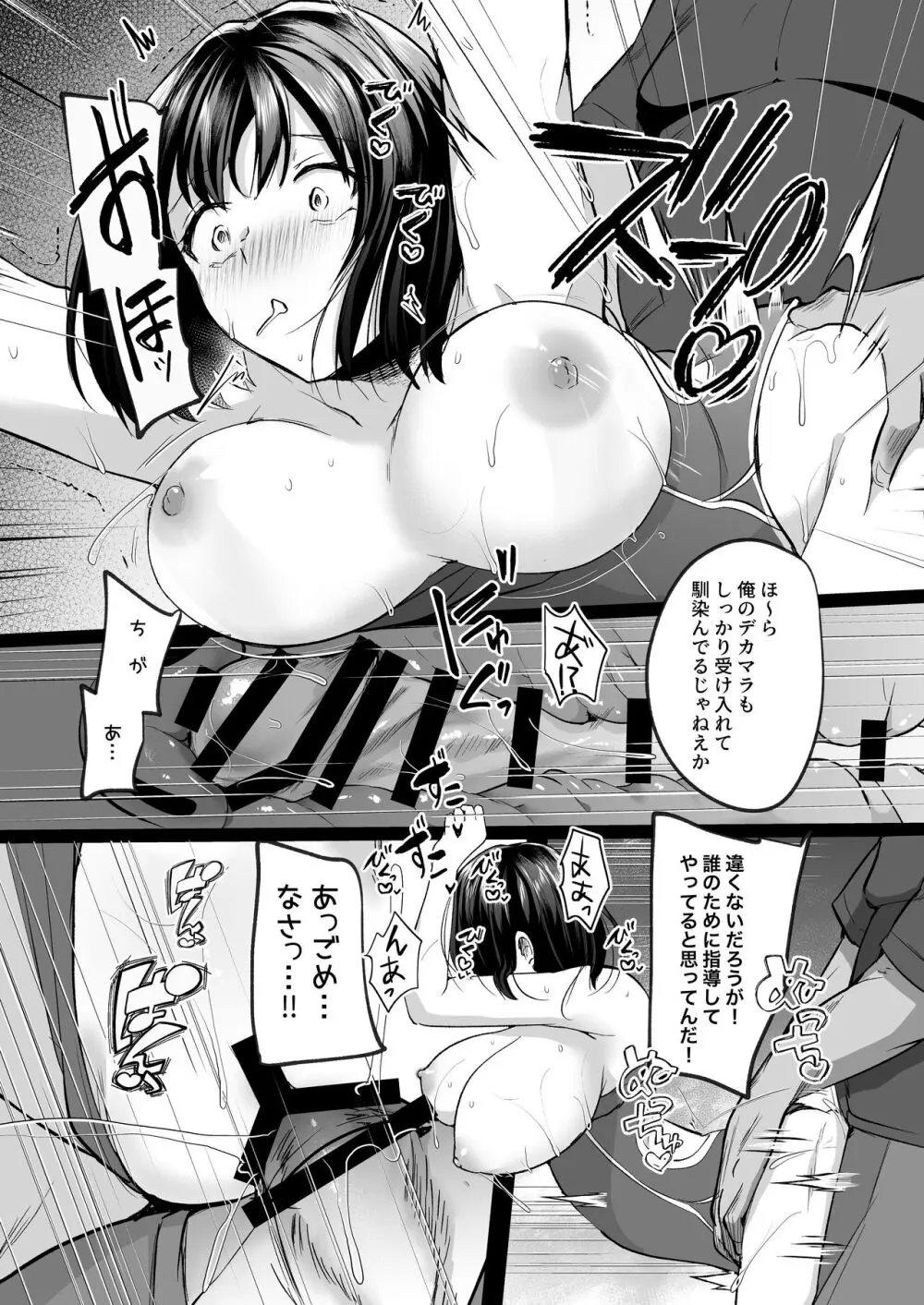 水泳部で巨乳の彼女がコーチに寝取られた話 - page30