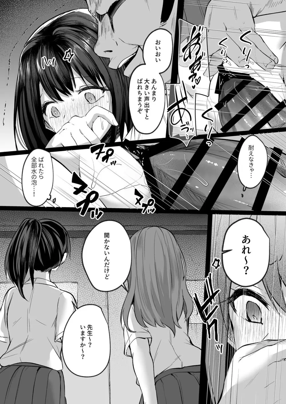 水泳部で巨乳の彼女がコーチに寝取られた話 - page36