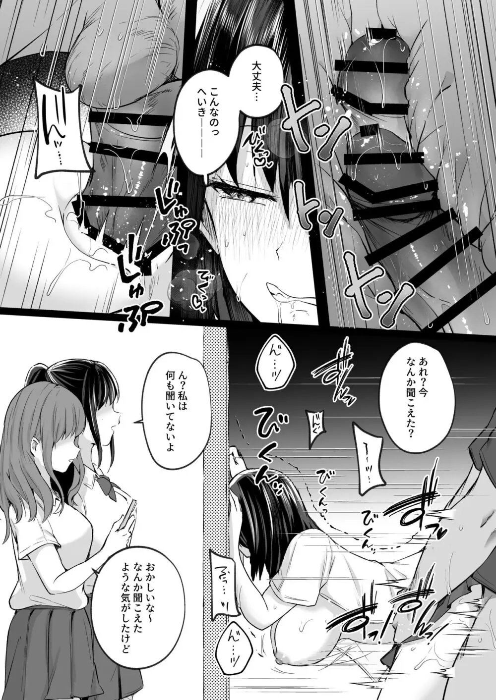 水泳部で巨乳の彼女がコーチに寝取られた話 - page38