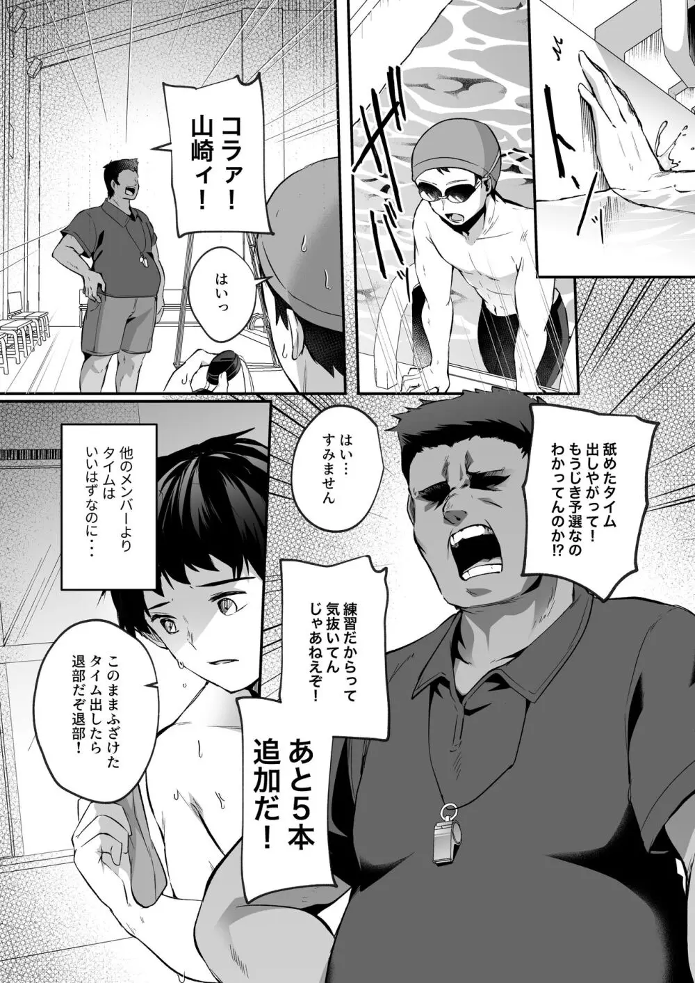 水泳部で巨乳の彼女がコーチに寝取られた話 - page4