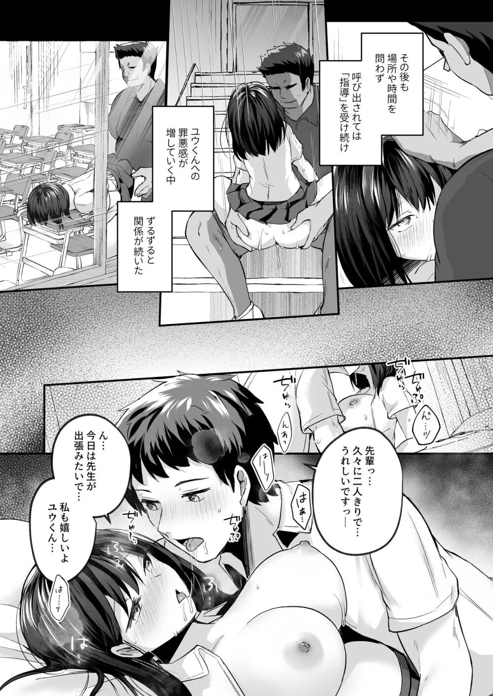 水泳部で巨乳の彼女がコーチに寝取られた話 - page41