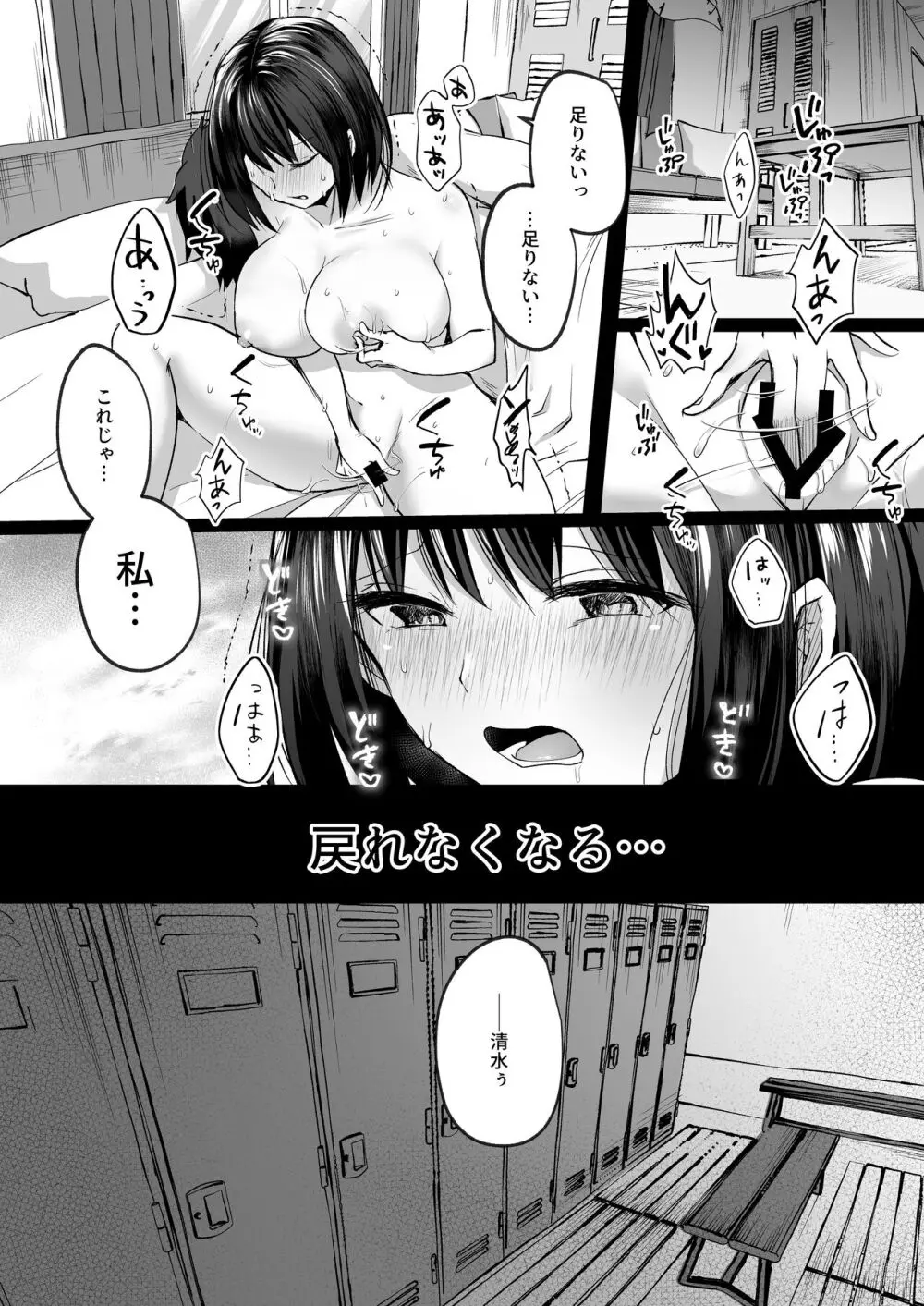 水泳部で巨乳の彼女がコーチに寝取られた話 - page44