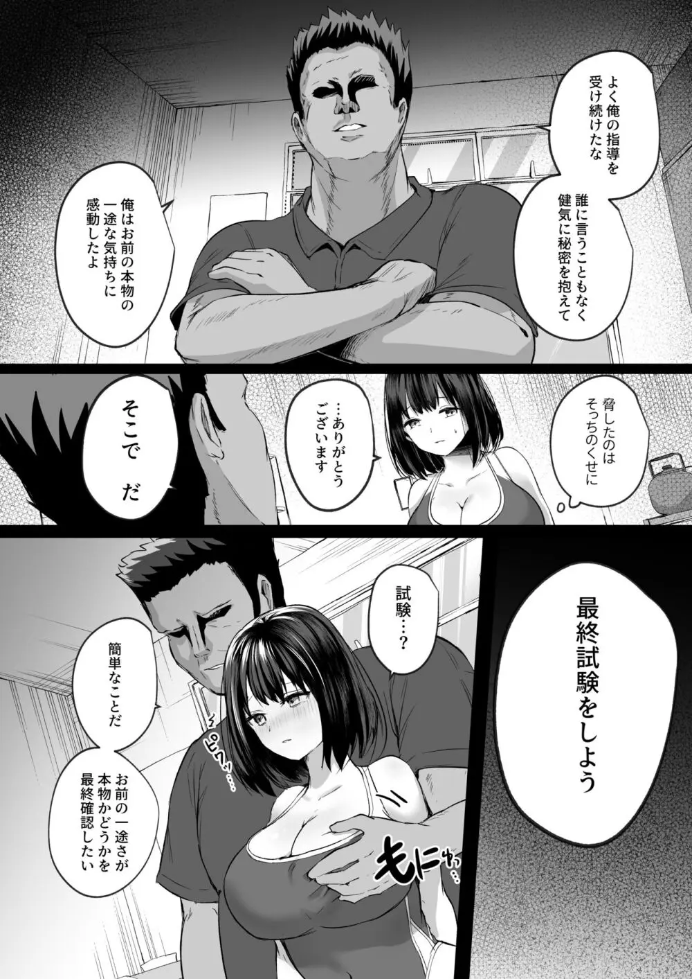 水泳部で巨乳の彼女がコーチに寝取られた話 - page45