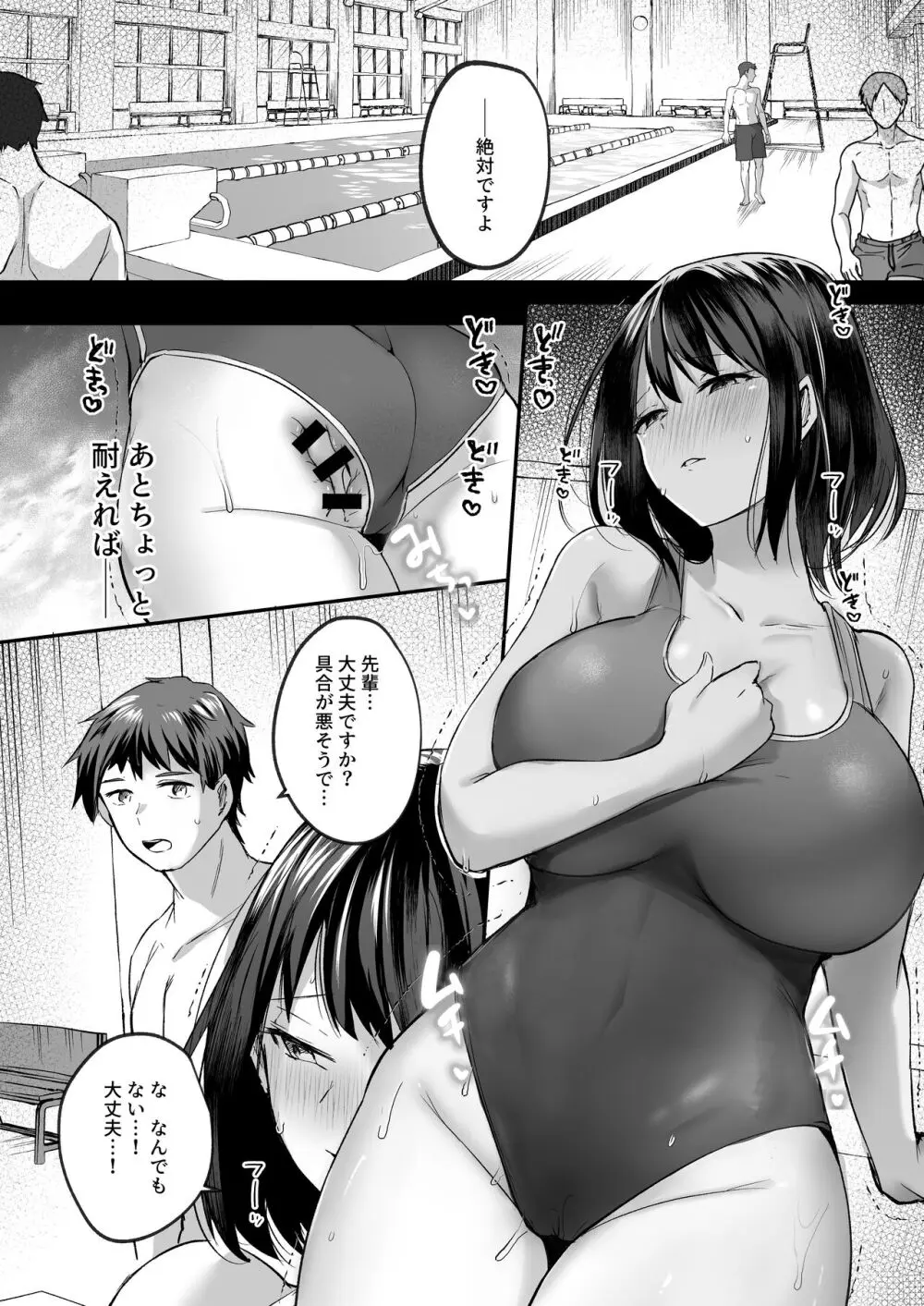 水泳部で巨乳の彼女がコーチに寝取られた話 - page47