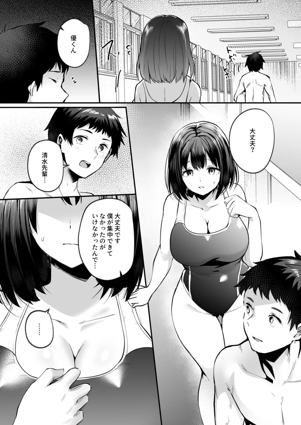 水泳部で巨乳の彼女がコーチに寝取られた話 - page5