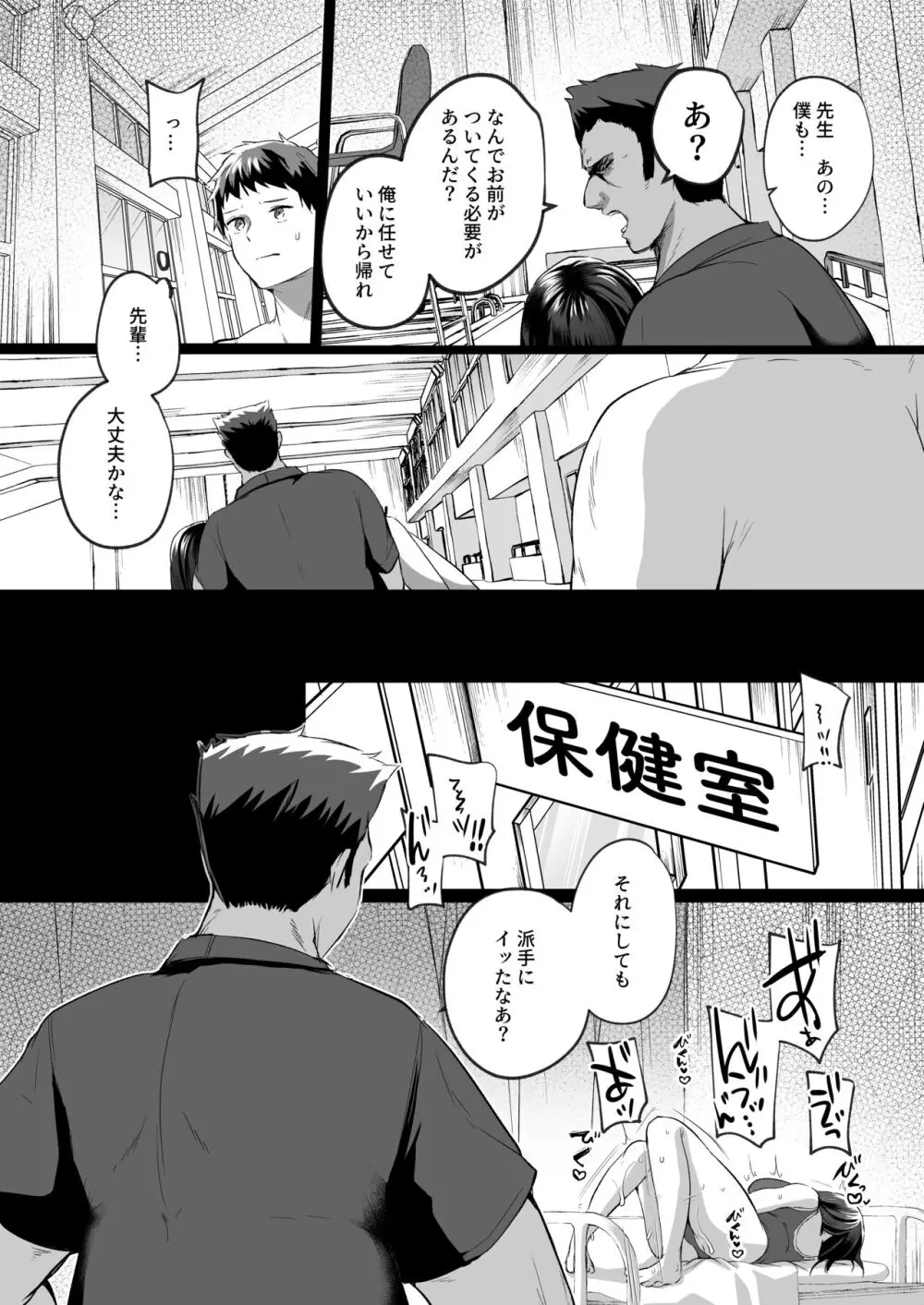 水泳部で巨乳の彼女がコーチに寝取られた話 - page50