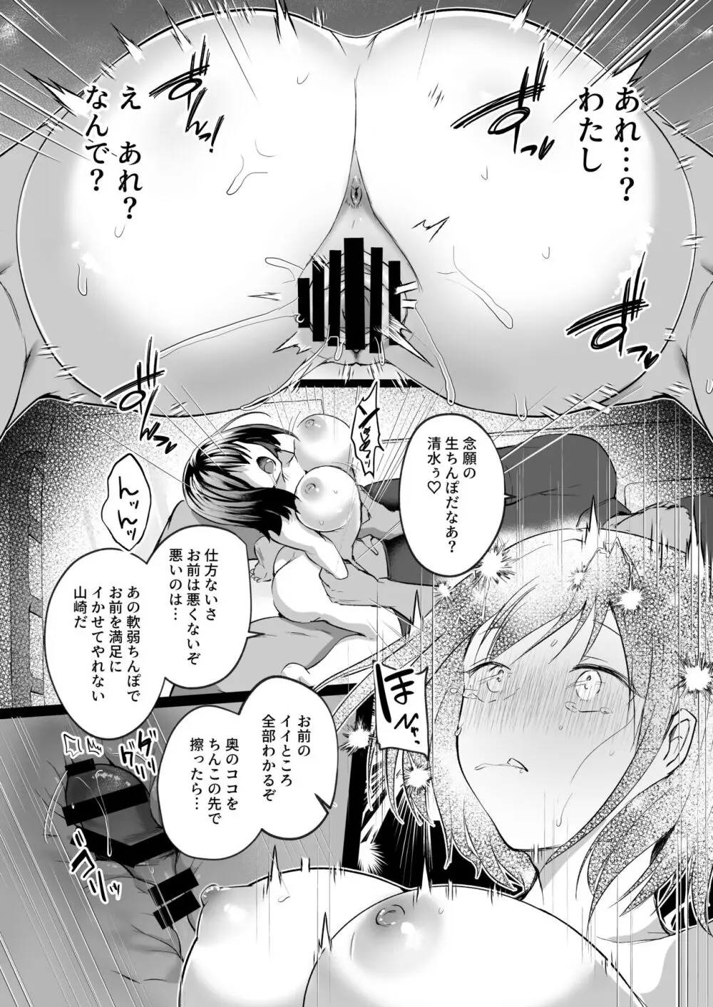 水泳部で巨乳の彼女がコーチに寝取られた話 - page55