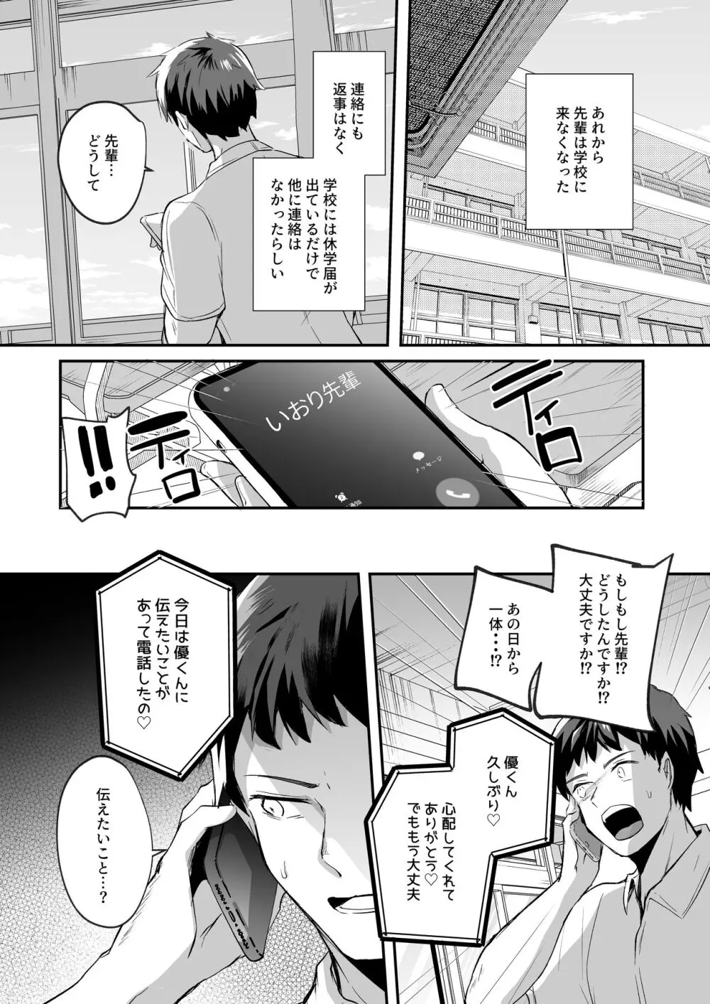 水泳部で巨乳の彼女がコーチに寝取られた話 - page59