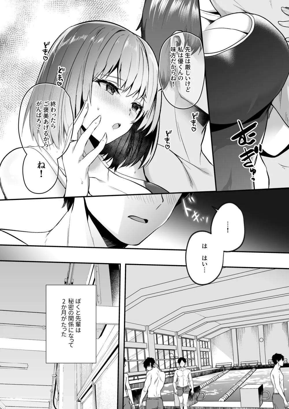 水泳部で巨乳の彼女がコーチに寝取られた話 - page6