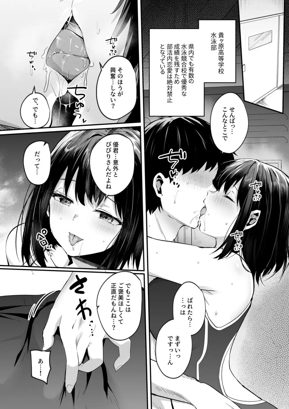 水泳部で巨乳の彼女がコーチに寝取られた話 - page7