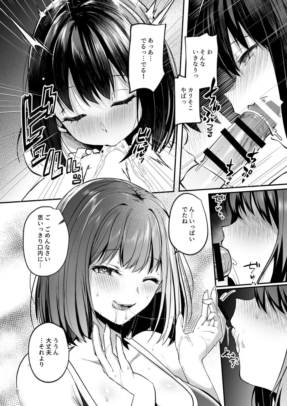 水泳部で巨乳の彼女がコーチに寝取られた話 - page9