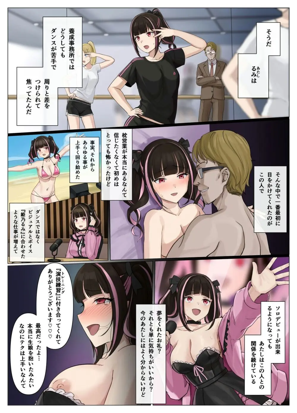 ウーバー憑依 ―アプリ注文で貴方の魂をお好みの相手にお届け♪― - page23