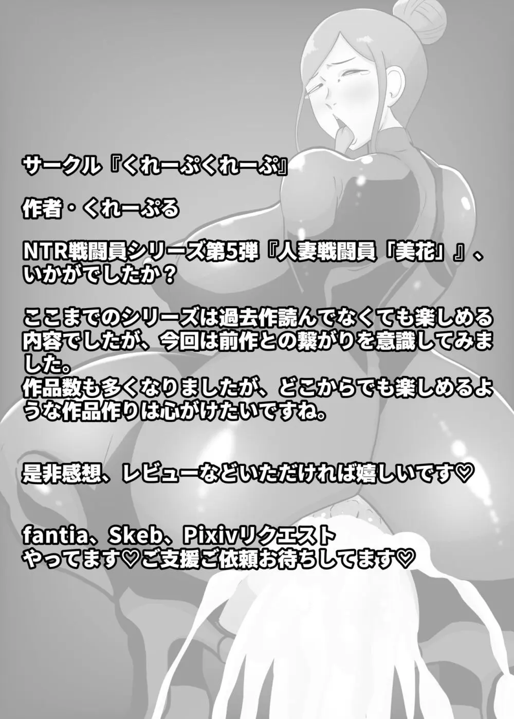 人妻戦闘員『美花』〜娘を悪の組織にさらわれた人妻が娘の身柄と引き換えに全身タイツ調教寝取られSEX。最後は娘と共に悪の戦闘員化〜 - page35