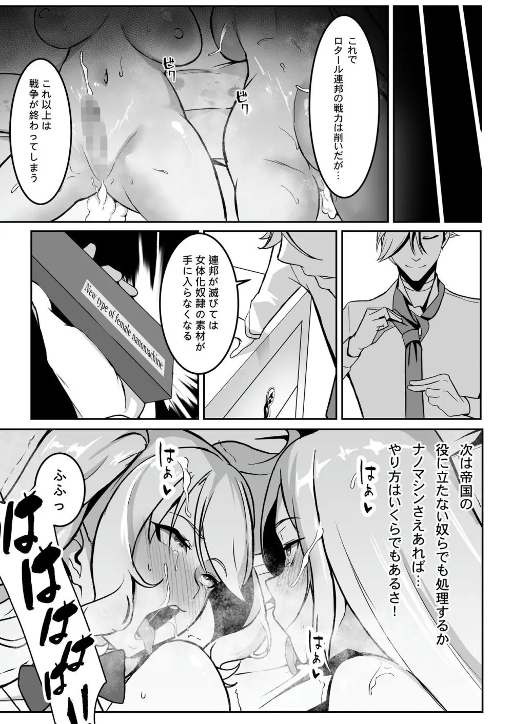 TS調教施設 〜敵国に捕らえられ女体化ナノマシンで快楽調教されました〜 - page58