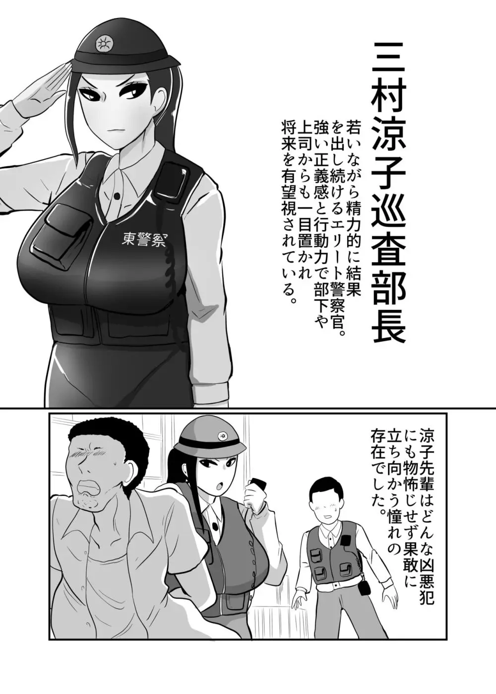 婦人警官戦闘員『涼子』〜ある押収品DVDの記録〜 - page5