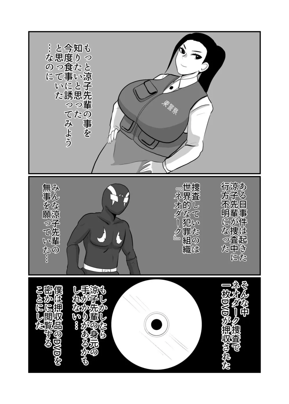 婦人警官戦闘員『涼子』〜ある押収品DVDの記録〜 - page6