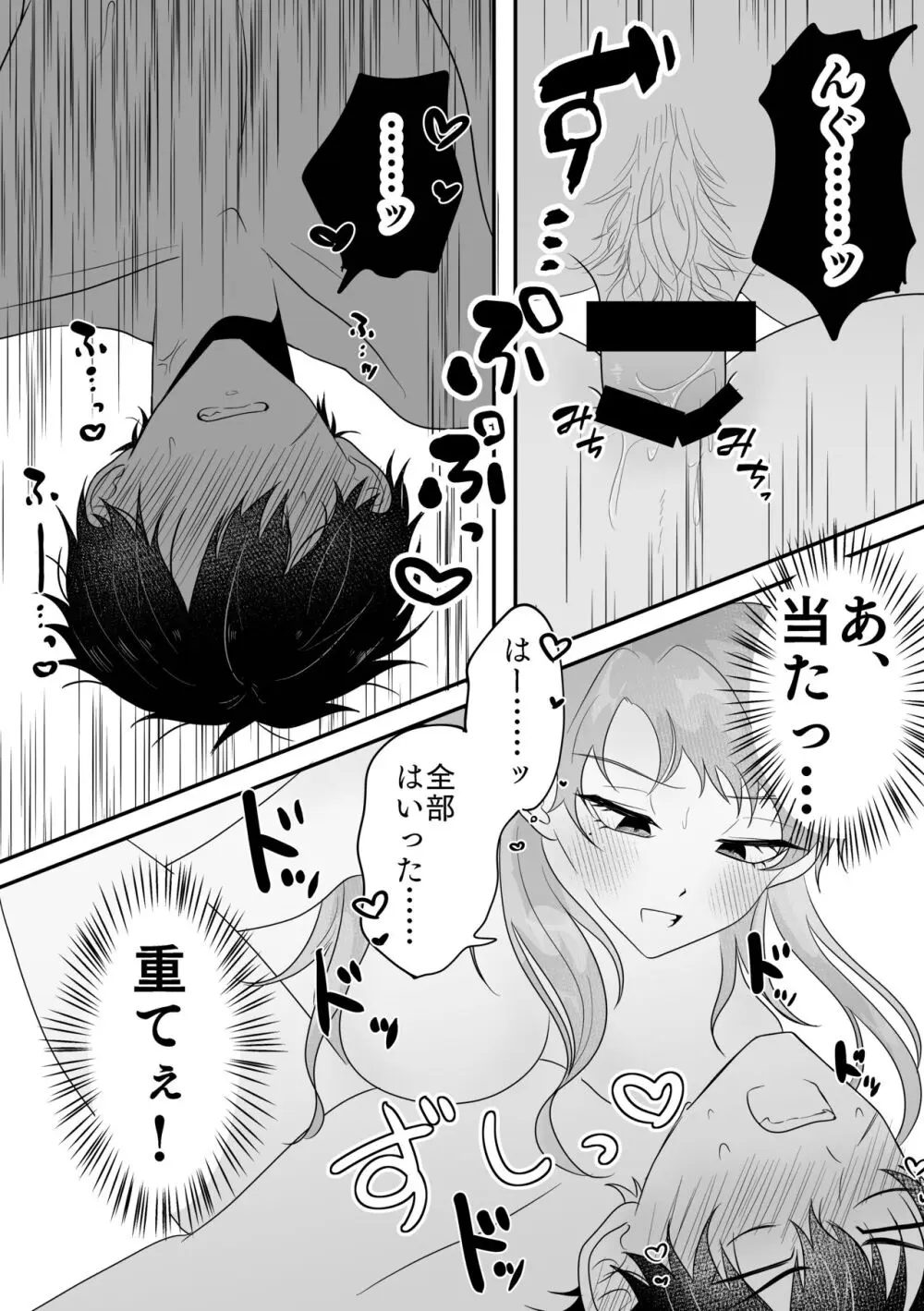 メタモルフォーゼシンデレラナイト - page17