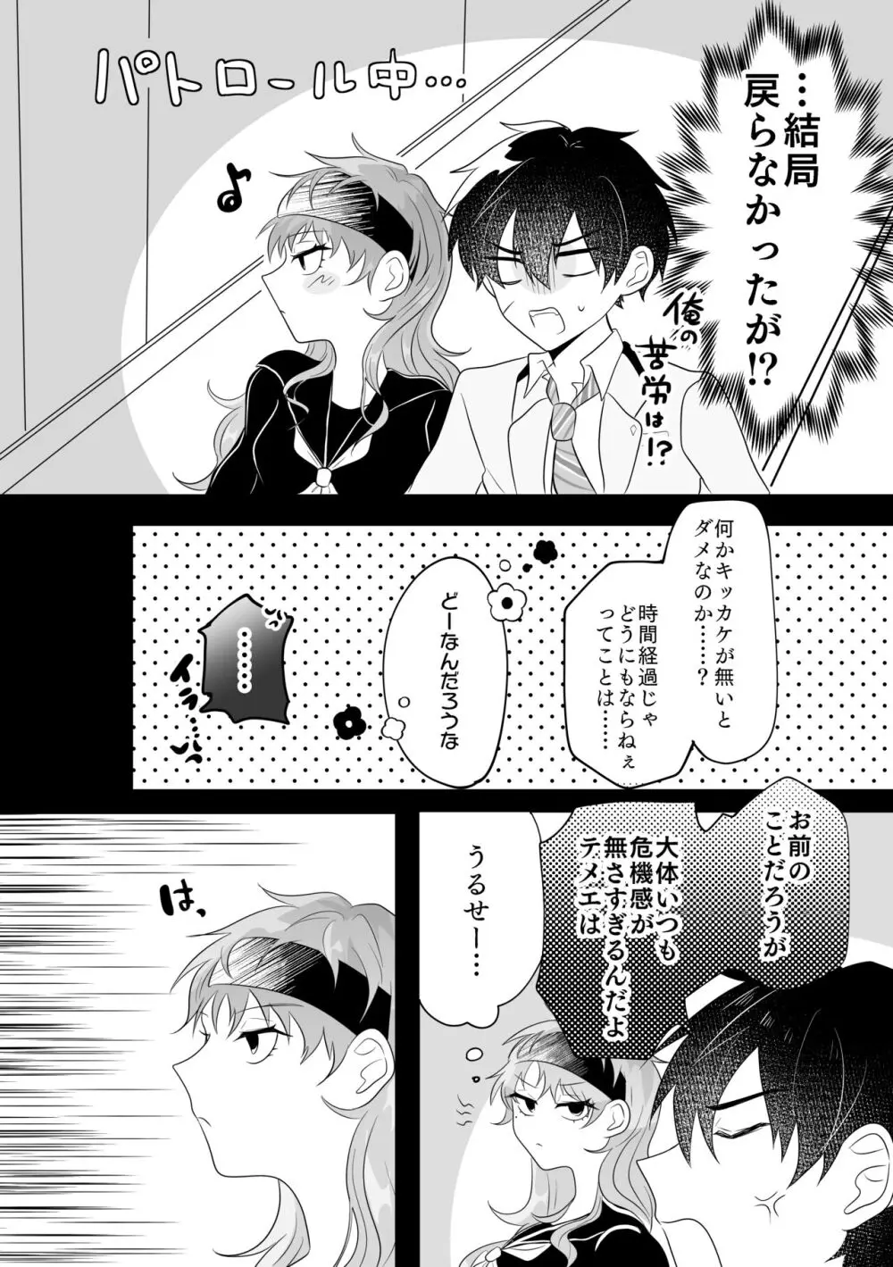 メタモルフォーゼシンデレラナイト - page25