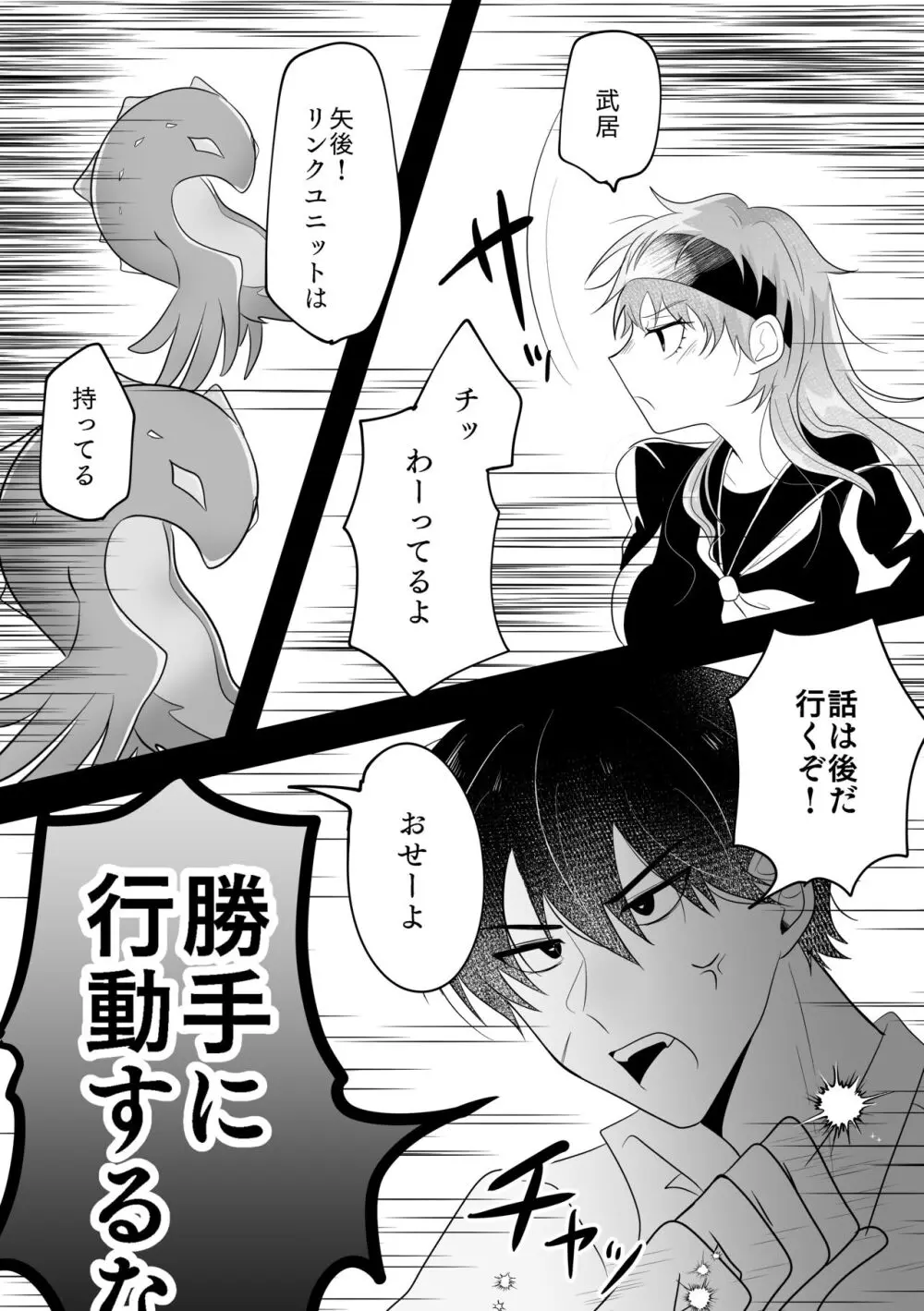 メタモルフォーゼシンデレラナイト - page26