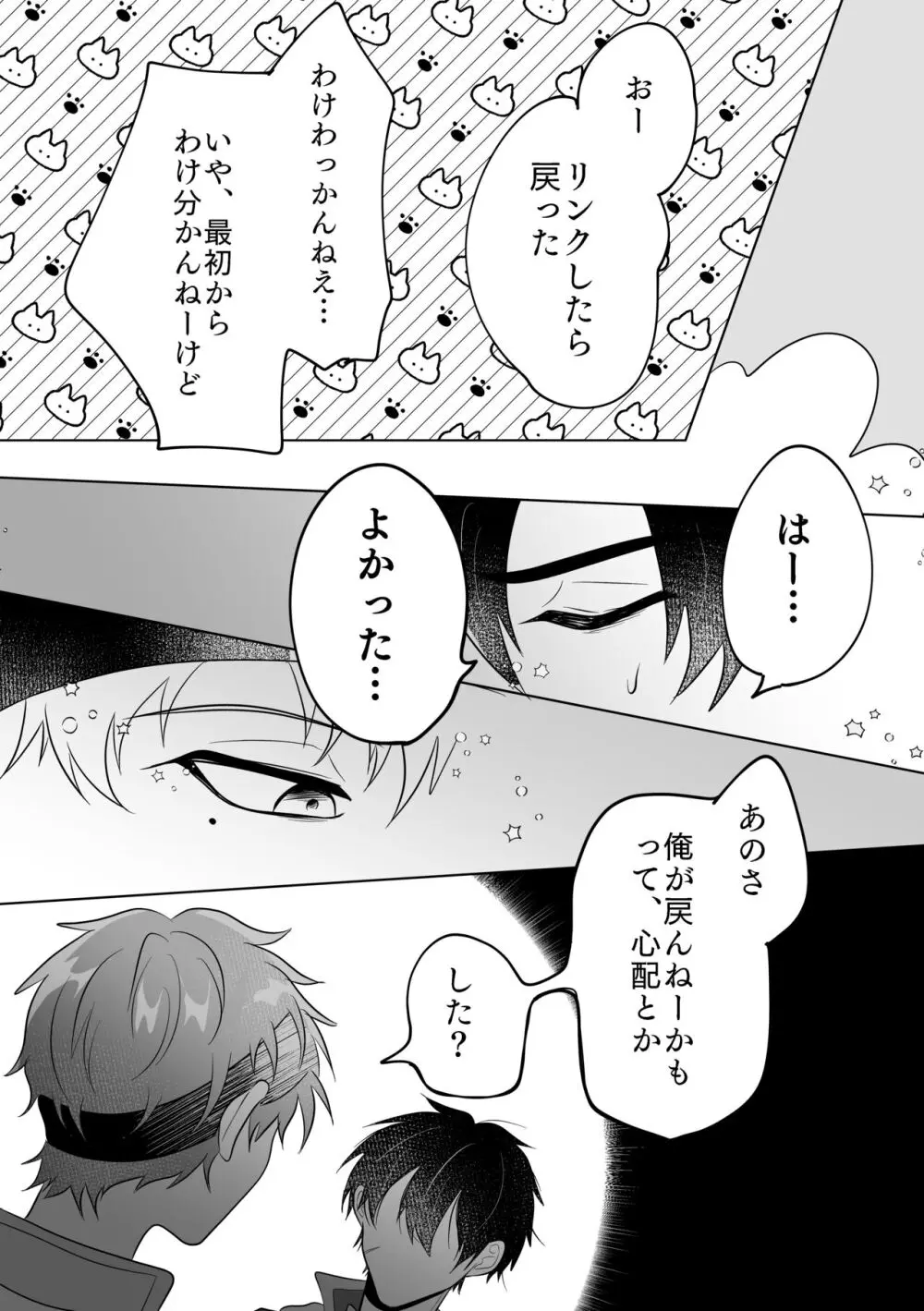 メタモルフォーゼシンデレラナイト - page30