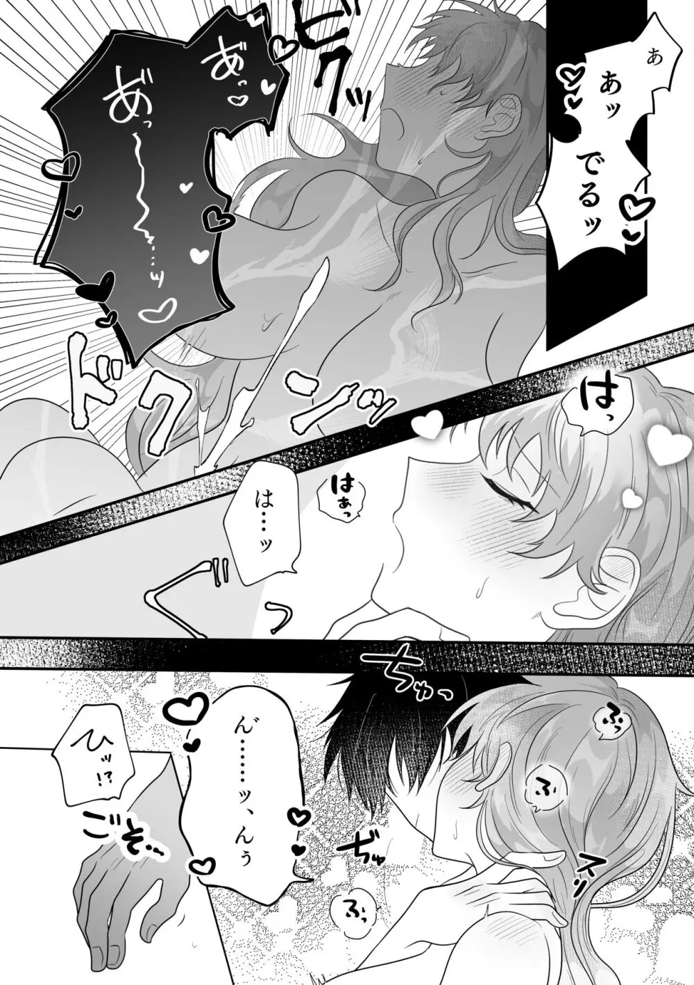 メタモルフォーゼシンデレラナイト - page9