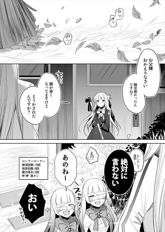 モンスター泥酔おもらし漫画 - page10