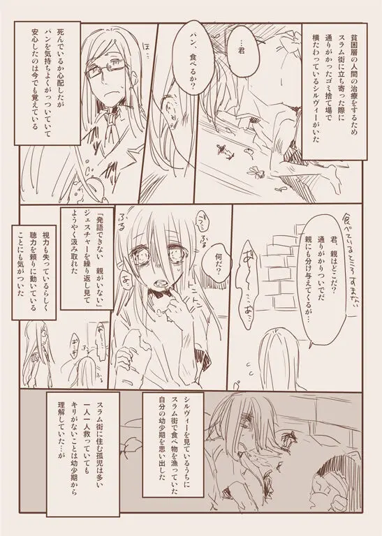 モンスター泥酔おもらし漫画 - page18