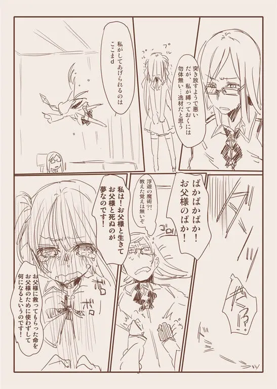 モンスター泥酔おもらし漫画 - page21