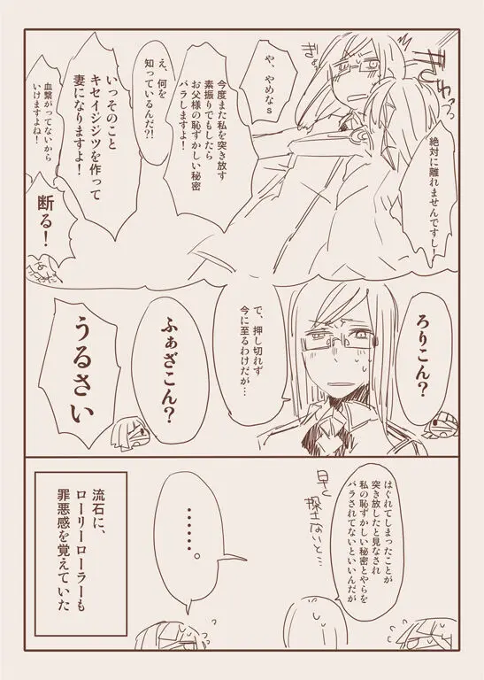 モンスター泥酔おもらし漫画 - page22