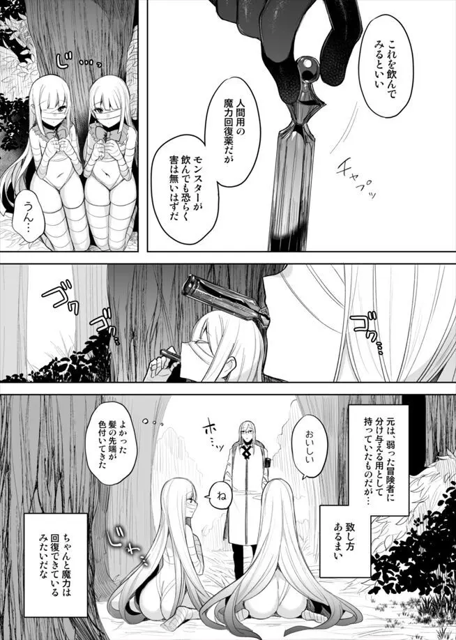 モンスター泥酔おもらし漫画 - page3