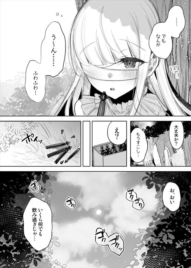 モンスター泥酔おもらし漫画 - page4