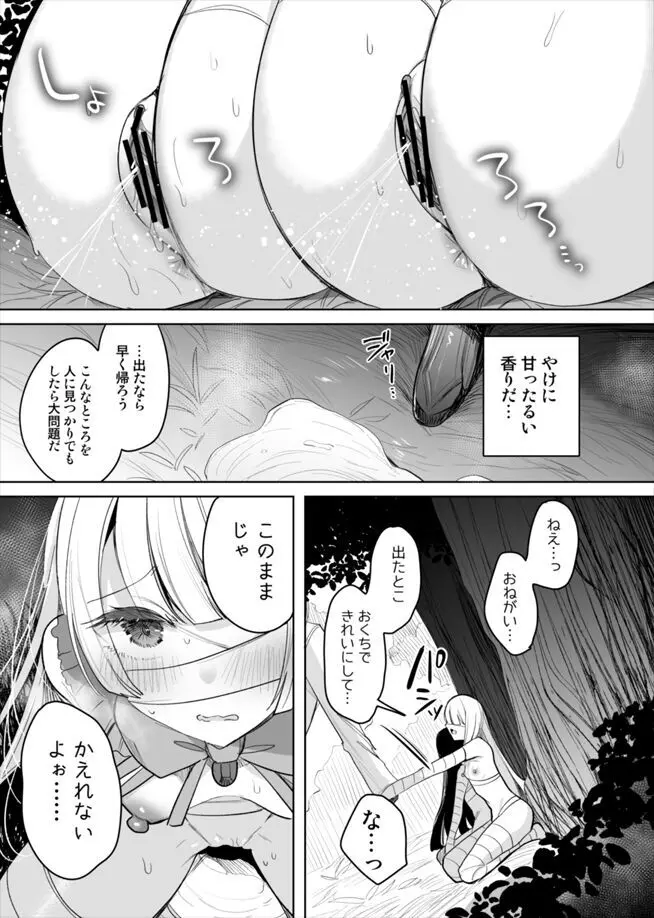 モンスター泥酔おもらし漫画 - page7