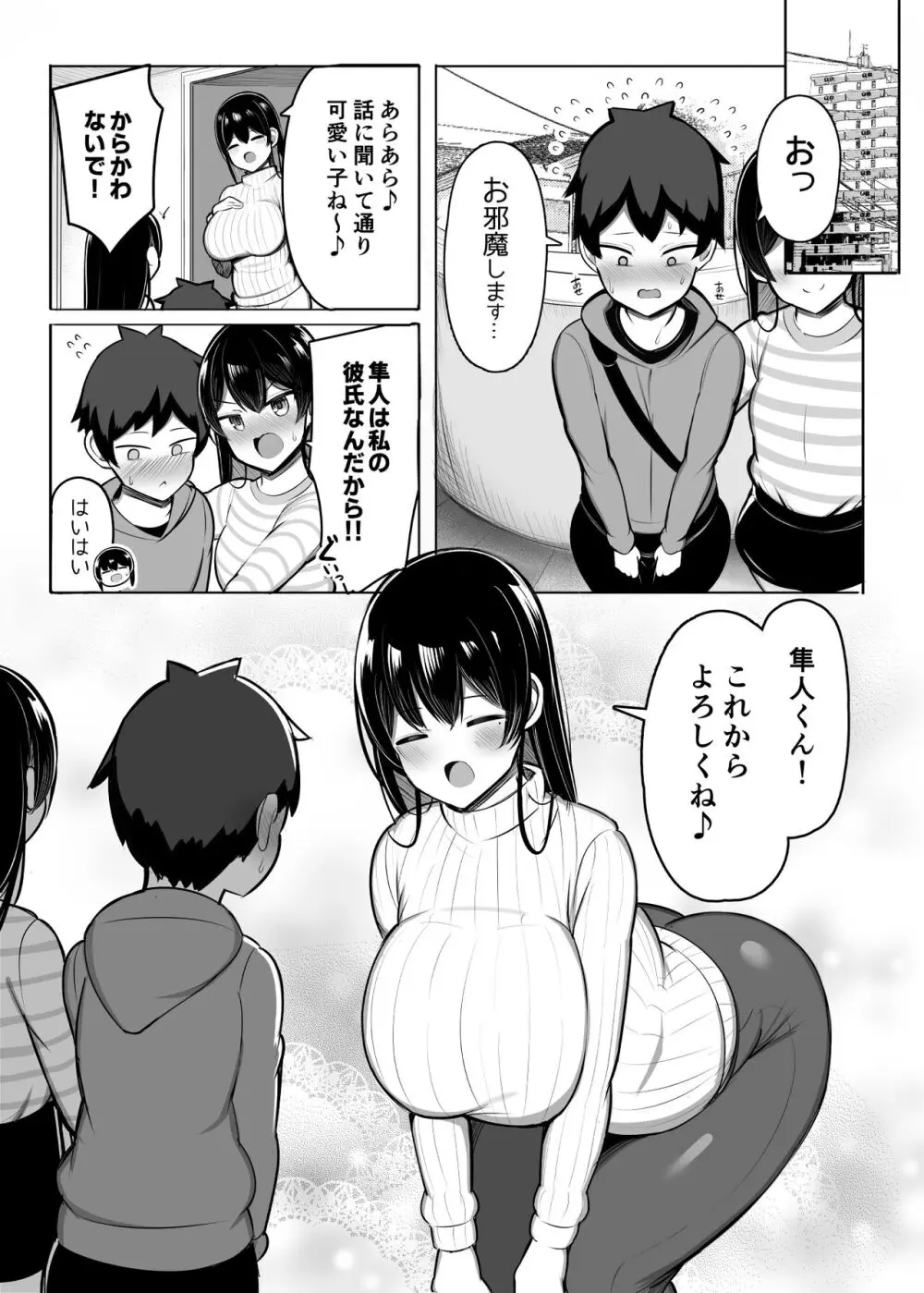 あらあら マ ◯ 娘 の 彼氏 と 汗だく マッサージ 交尾 - page6