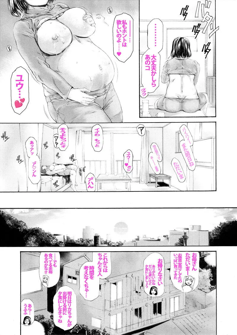 ９時から５時までの恋人 第14話 - page29