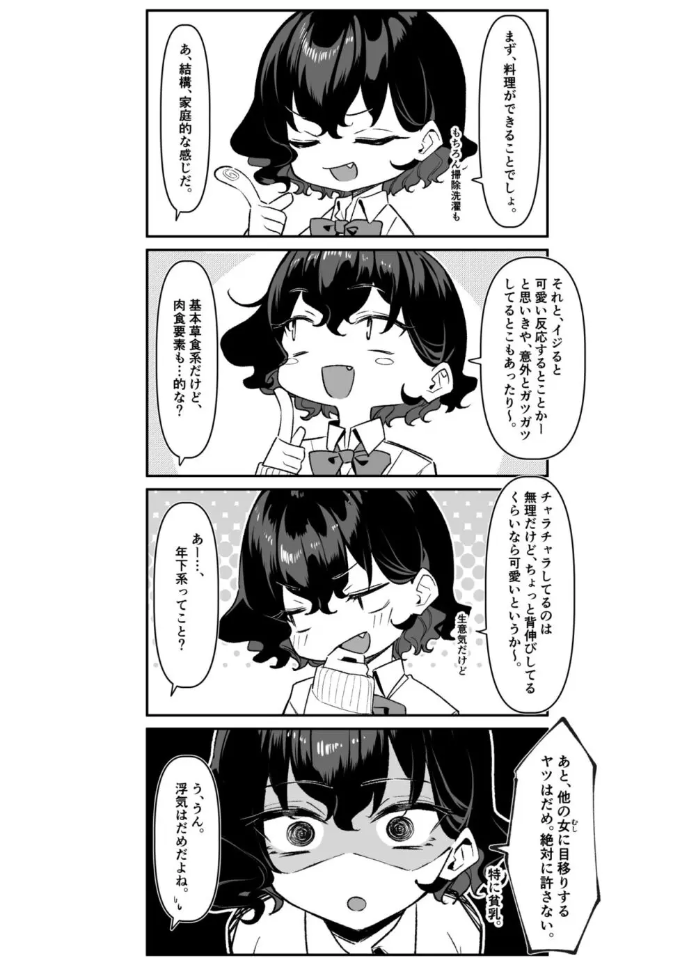 べろちゅー大好きめいちゃん - page285