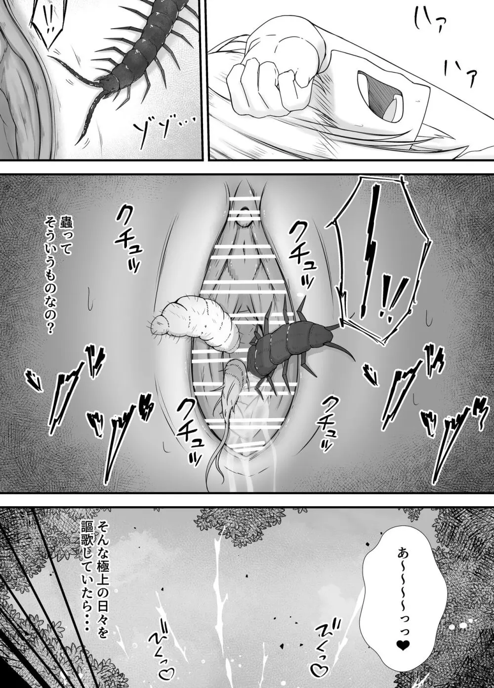 女魔法使いさん蟲姦話2 - page15