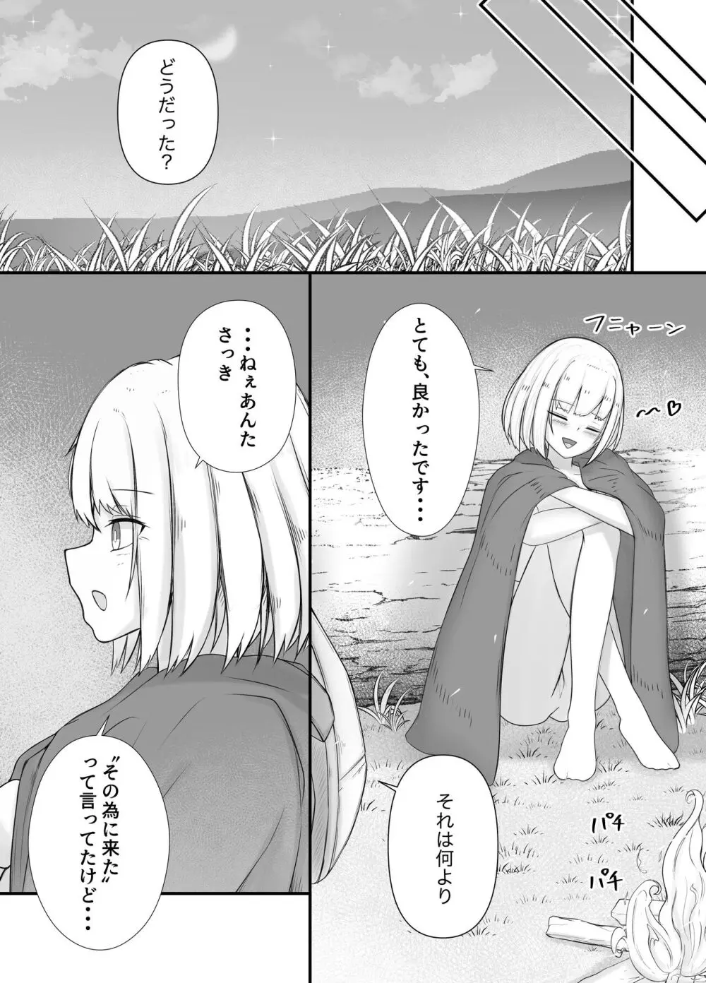 女魔法使いさん蟲姦話2 - page28