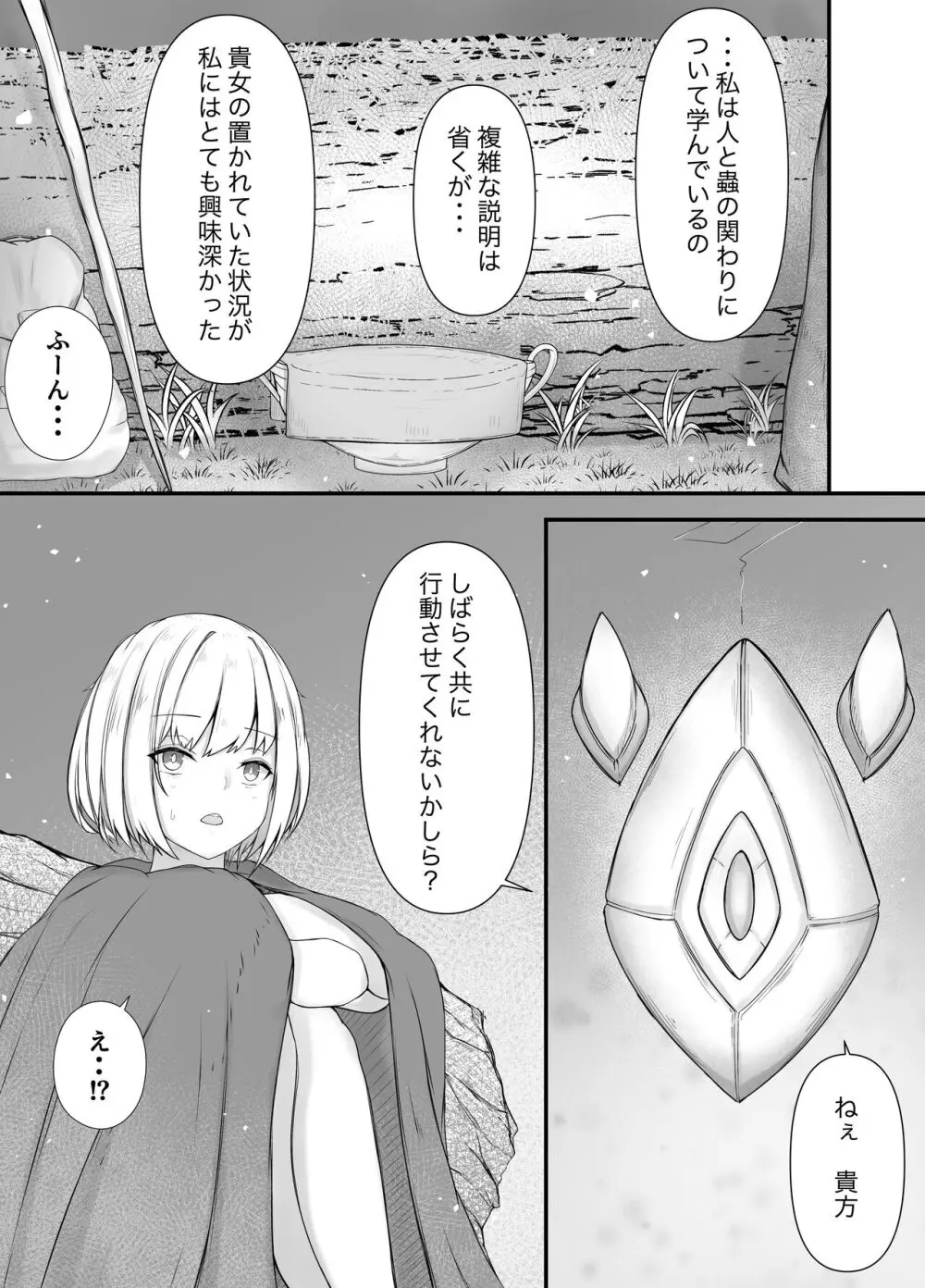 女魔法使いさん蟲姦話2 - page29