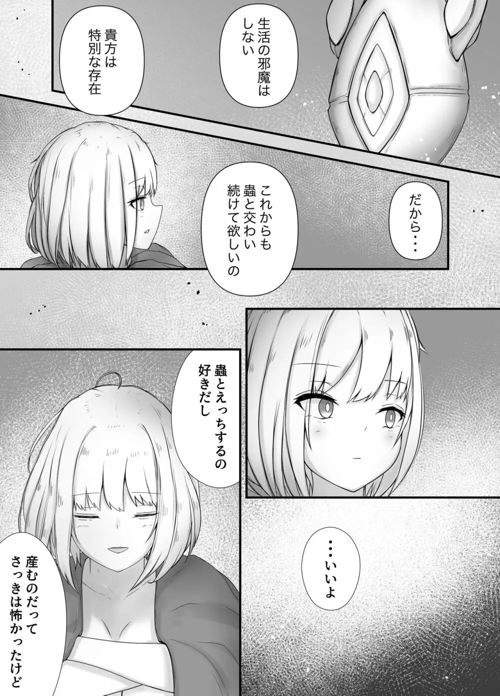 女魔法使いさん蟲姦話2 - page30