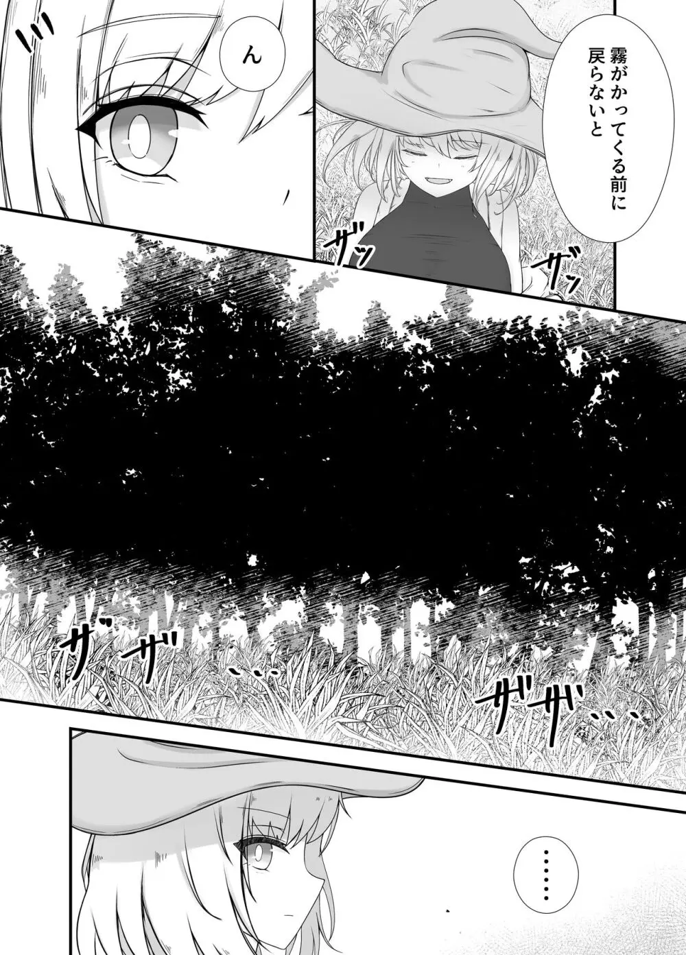 女魔法使いさん蟲姦話2 - page5