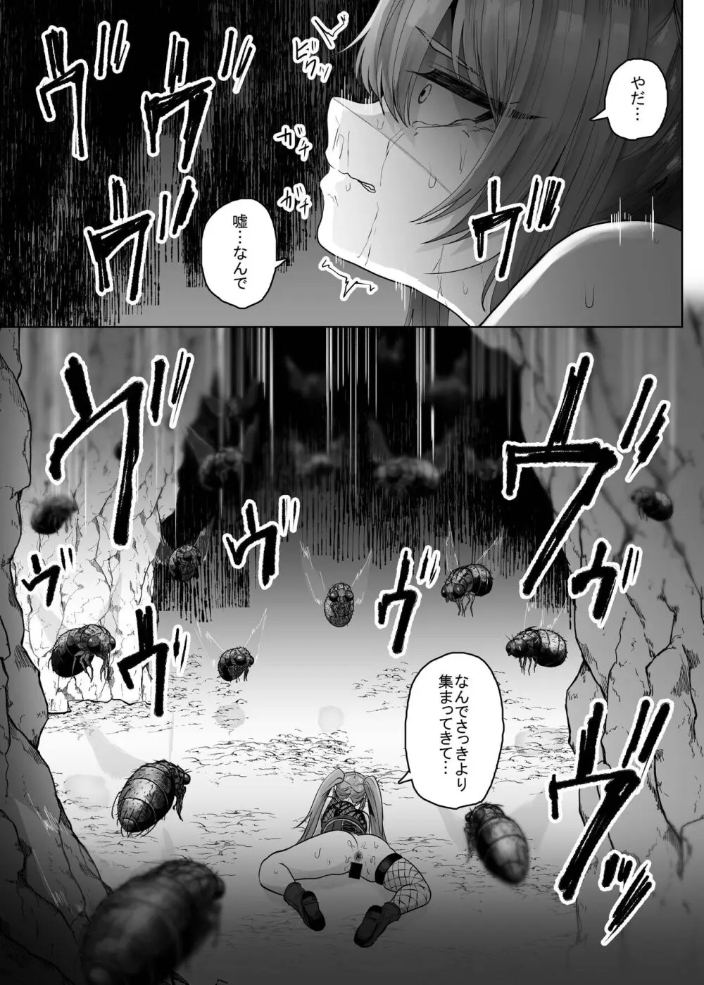 生イキ魔法使い蠅に分からせられる - page20