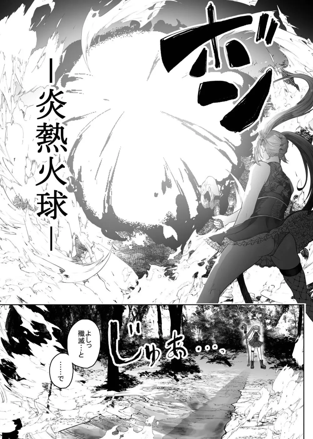 生イキ魔法使い蠅に分からせられる - page4