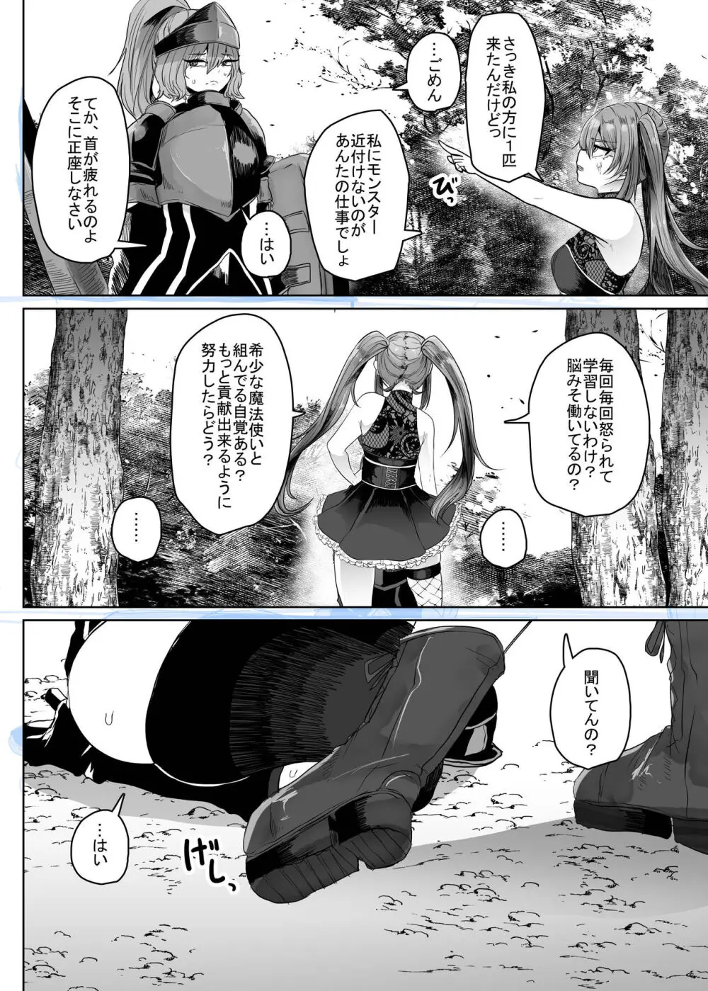 生イキ魔法使い蠅に分からせられる - page5