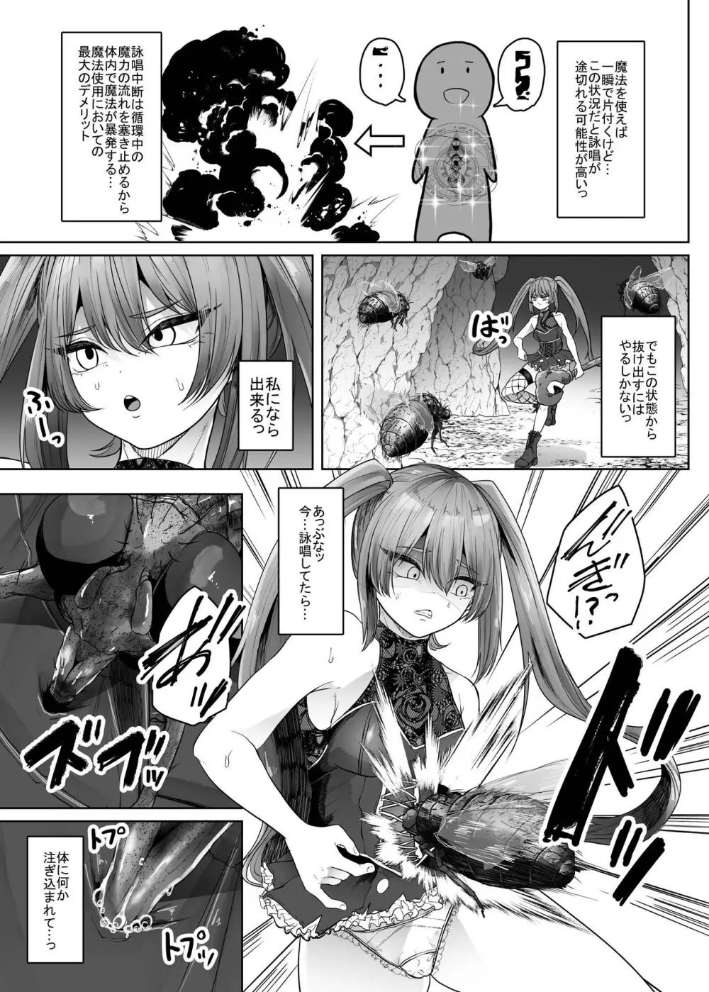 生イキ魔法使い蠅に分からせられる - page8