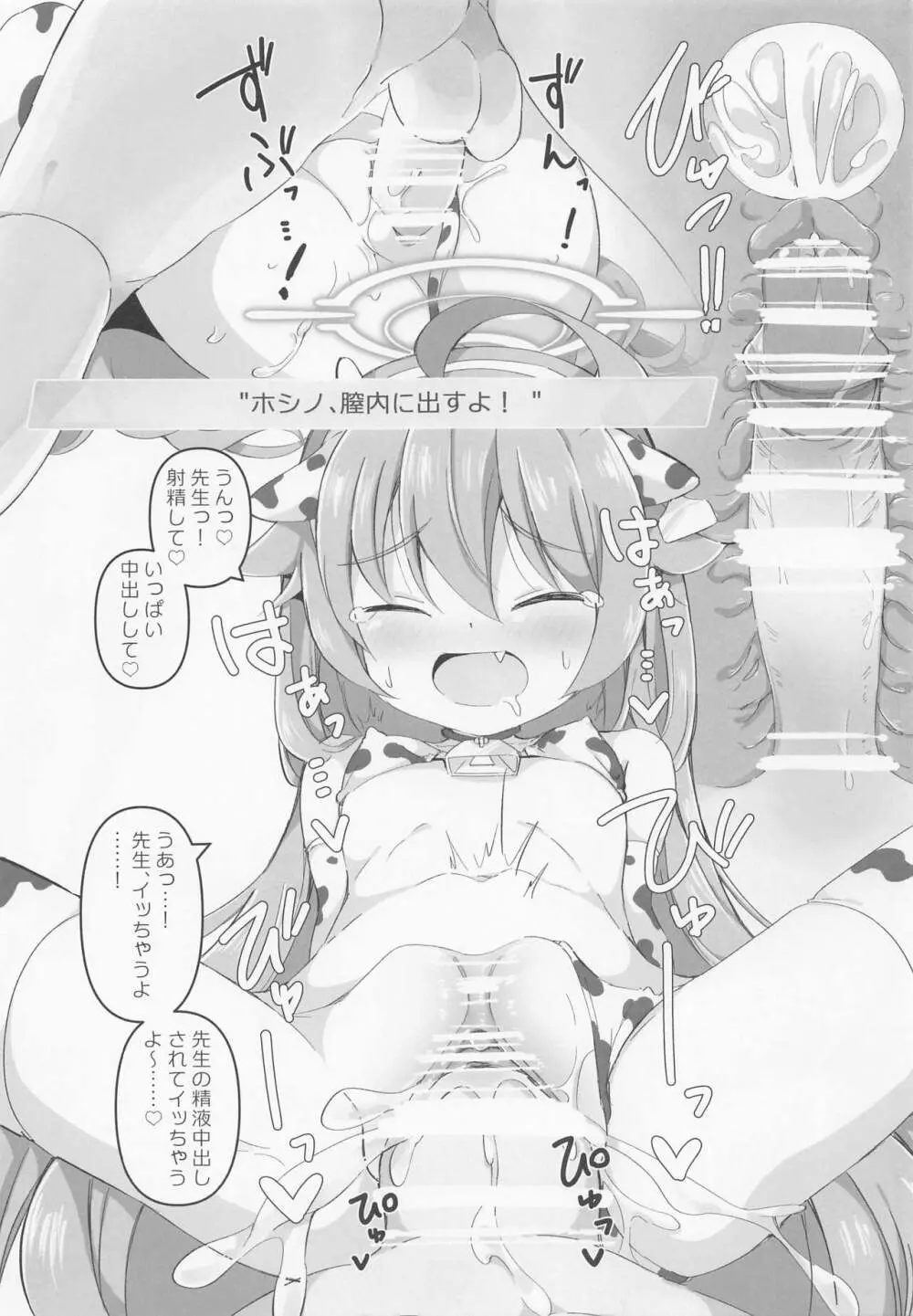 ブルアカ乳業3 - page10