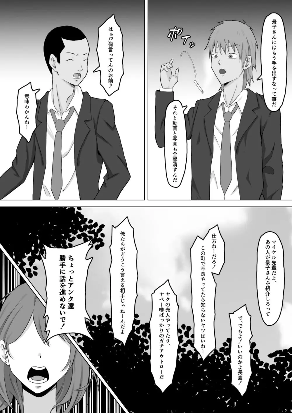 母バナレ2 - page11