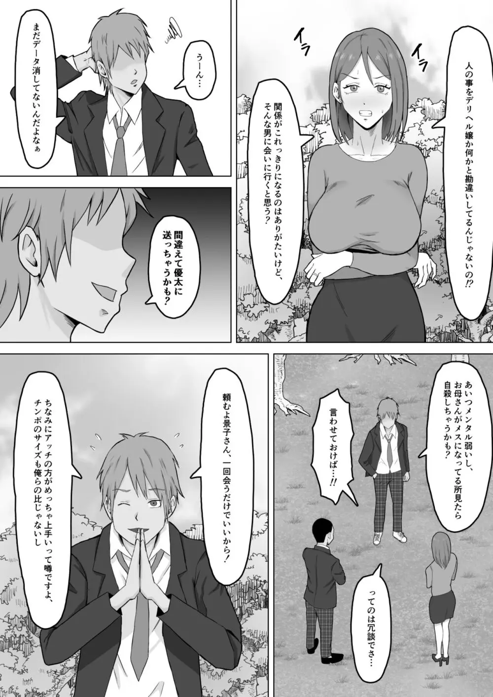 母バナレ2 - page12